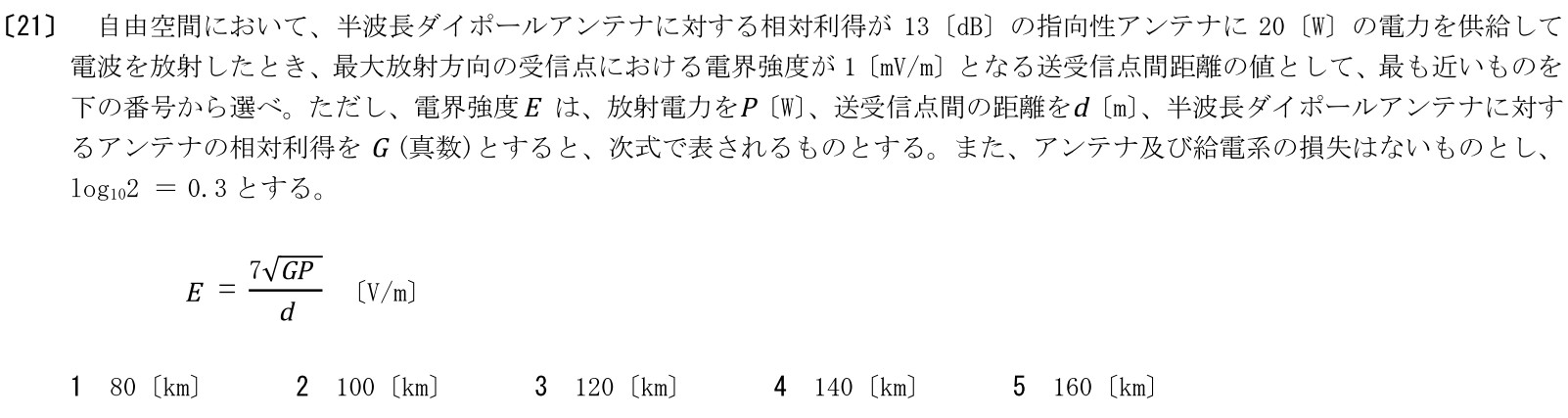 一陸特工学令和7年2月期午前[21]